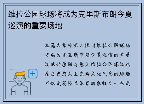 维拉公园球场将成为克里斯布朗今夏巡演的重要场地