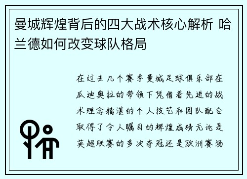 曼城辉煌背后的四大战术核心解析 哈兰德如何改变球队格局
