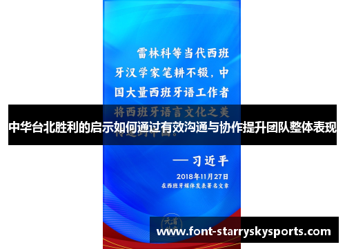 中华台北胜利的启示如何通过有效沟通与协作提升团队整体表现