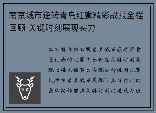 南京城市逆转青岛红狮精彩战报全程回顾 关键时刻展现实力